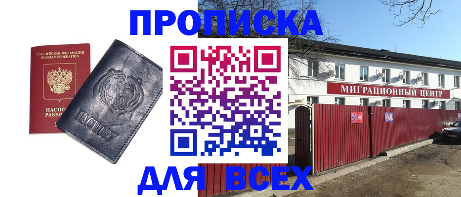 временная регистрация законно в Озёрах