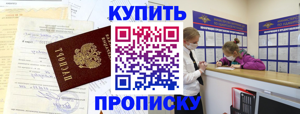 временная регистрация купить в Озёрах